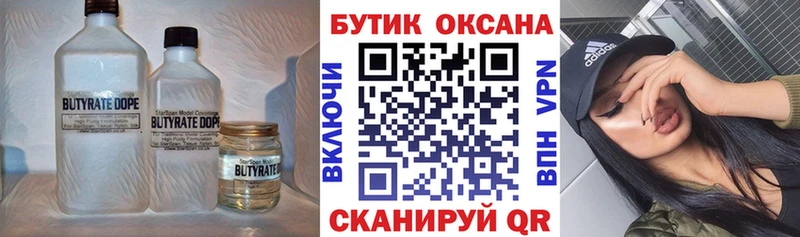 БУТИРАТ жидкий экстази  мега ССЫЛКА  Осташков 